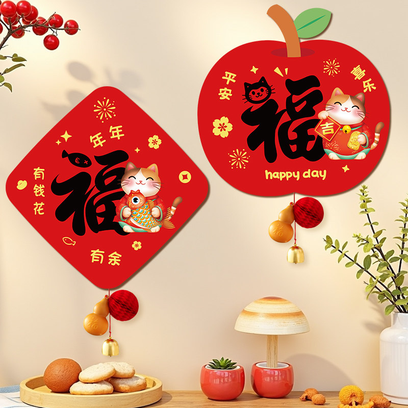 新年福字门贴2026马年装饰磁吸窗花贴春节过年卧室墙面布置墙贴画,家居饰品,门贴,淘宝优惠券,粉丝福利购,淘宝优惠卷