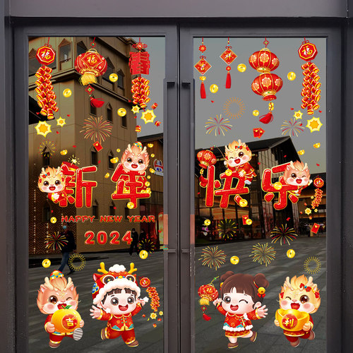 2024新年装饰静电贴玻璃贴