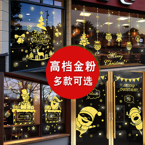 圣诞节装饰品金色圣诞橱窗贴纸