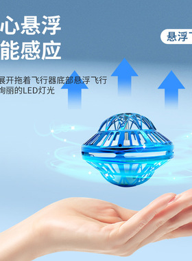 智能感应飞行球回旋飞蝶悬浮魔术ufo魔幻黑科技6女孩儿童玩具男孩