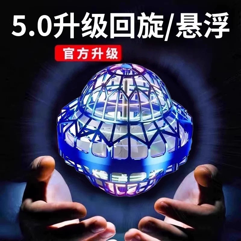 智能感应飞行球回旋悬浮魔术ufo幻黑科技6男女孩生日礼物儿童玩具