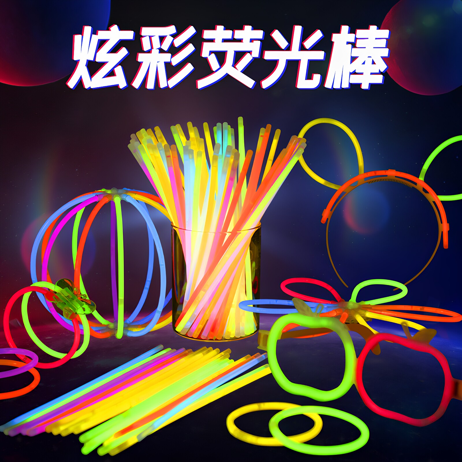 新年小孩子火柴人发光条儿童无毒七彩荧光棒粘衣服贴身上猫捉老鼠