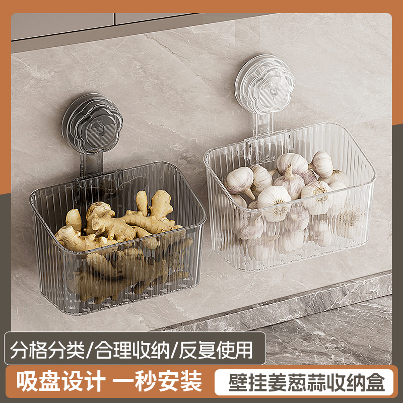 吸盘葱姜蒜收纳盒壁挂置物篮