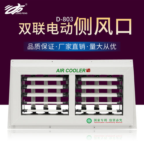 龙鹏塑钢电动风口百叶窗