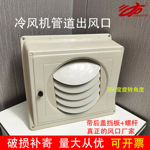 固尔美管道出风口冷风机配件