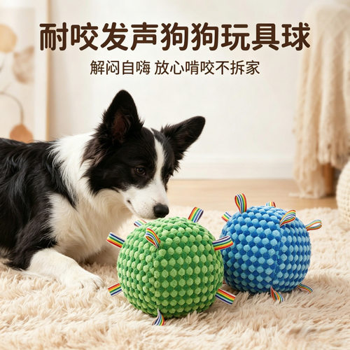 狗狗玩具毛绒发声球响铃滚动磨牙