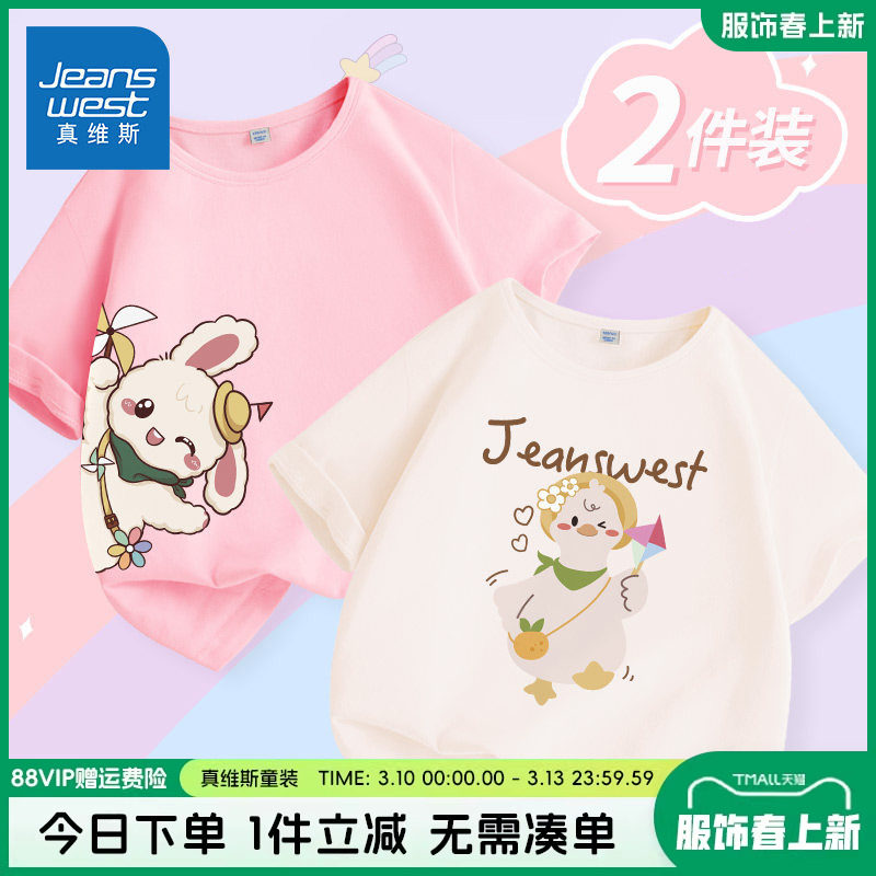 真维斯童装女童短袖t恤纯棉夏装衣服女大童半袖上衣儿童夏季体恤