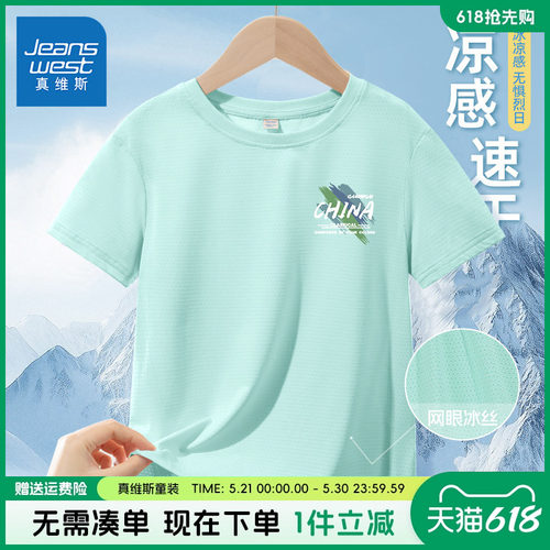 真维斯童装男童短袖t恤夏季速干