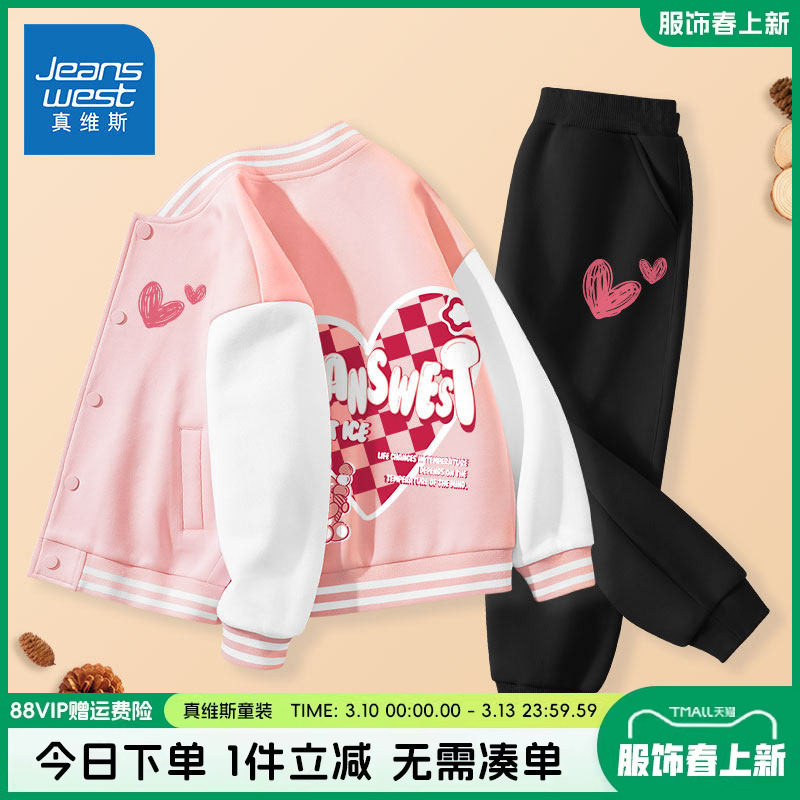 真维斯童装女童棒球服外套女大童套装春秋款洋气儿童2026新款春装
