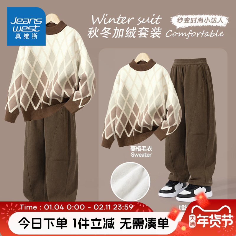 真维斯童装男童套装秋冬款儿童加厚灯芯绒裤子大童亲肤毛衣两件套,童装/婴儿装/亲子装,套装,淘宝优惠券,粉丝福利购,淘宝优惠卷