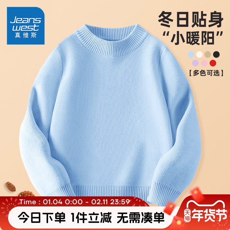 真维斯童装男童毛衣秋冬款儿童加绒半高领打底衫女童纯色毛线衣冬,童装/婴儿装/亲子装,毛衣/针织衫,淘宝优惠券,粉丝福利购,淘宝优惠卷