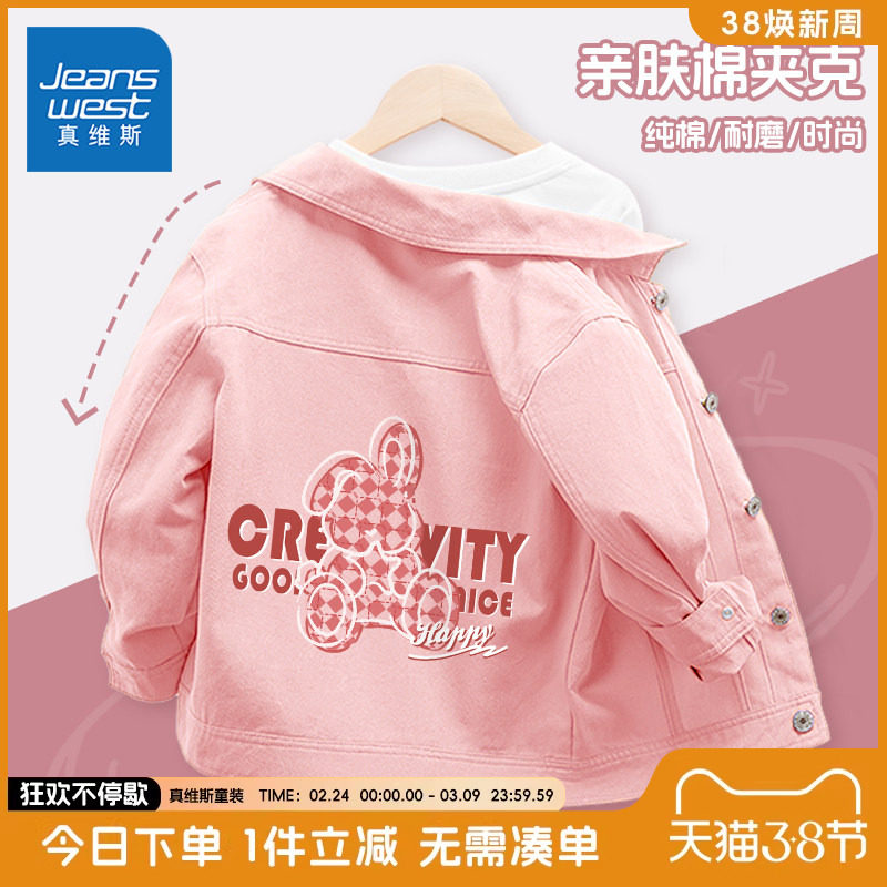 真维斯童装女童外套春秋款女大童2026新款春装儿童春装薄款棉夹克