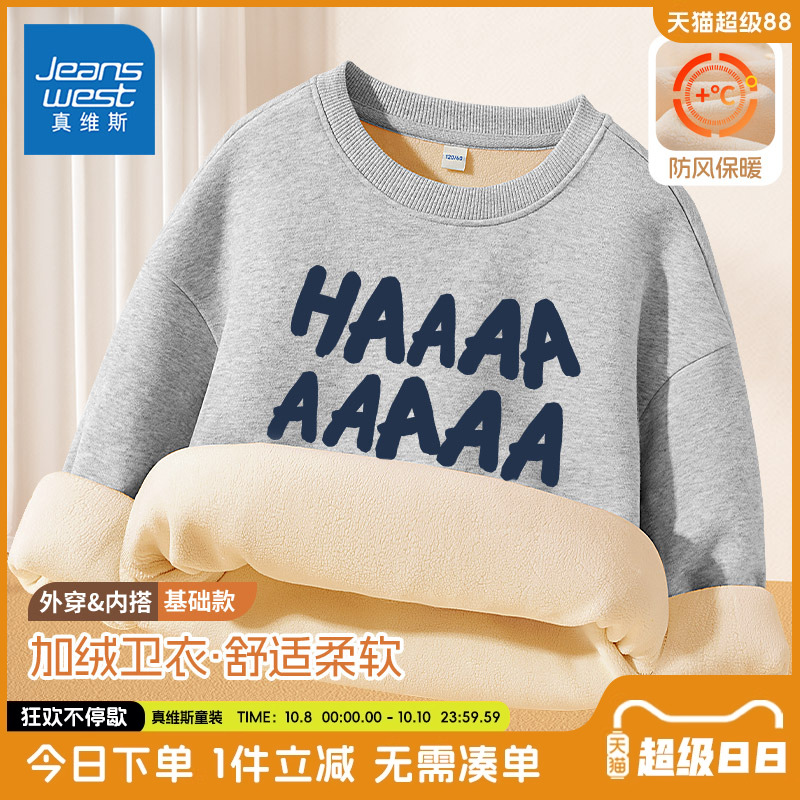 真维斯童装男童卫衣秋冬新款休闲装大童加绒保暖圆领内搭运动上衣