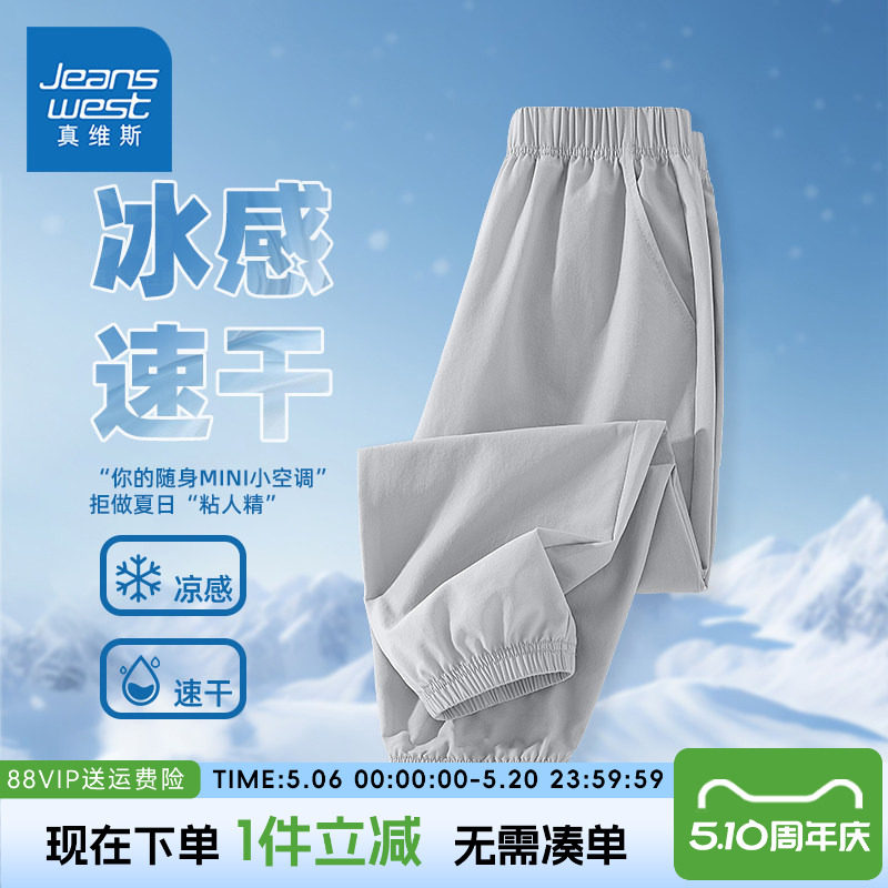 真维斯童装男童速干裤子夏薄款儿童凉感冰丝防蚊裤女孩透气运动裤