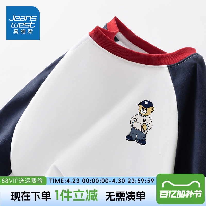 真维斯童装男童长袖t恤纯棉儿童春装薄款打底衫大童2026新款上衣