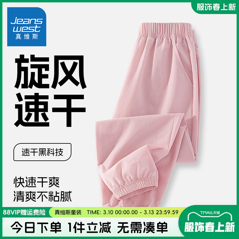 真维斯童装女童运动裤夏款儿童夏季薄款速干防蚊裤女大童冰丝裤子