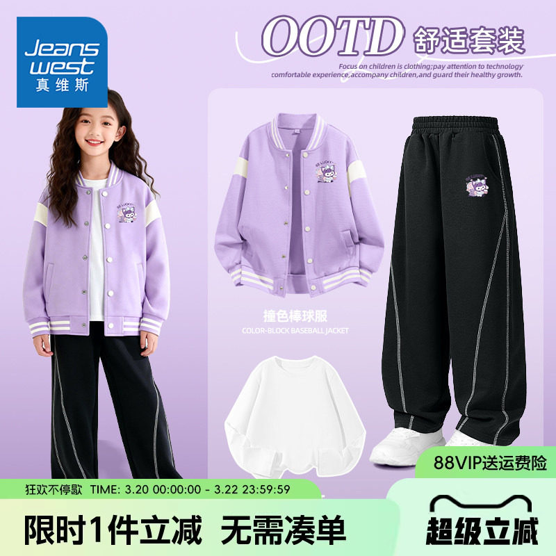 真维斯童装女童套装春秋款女大童学院风棒球服外套儿童春装运动衣