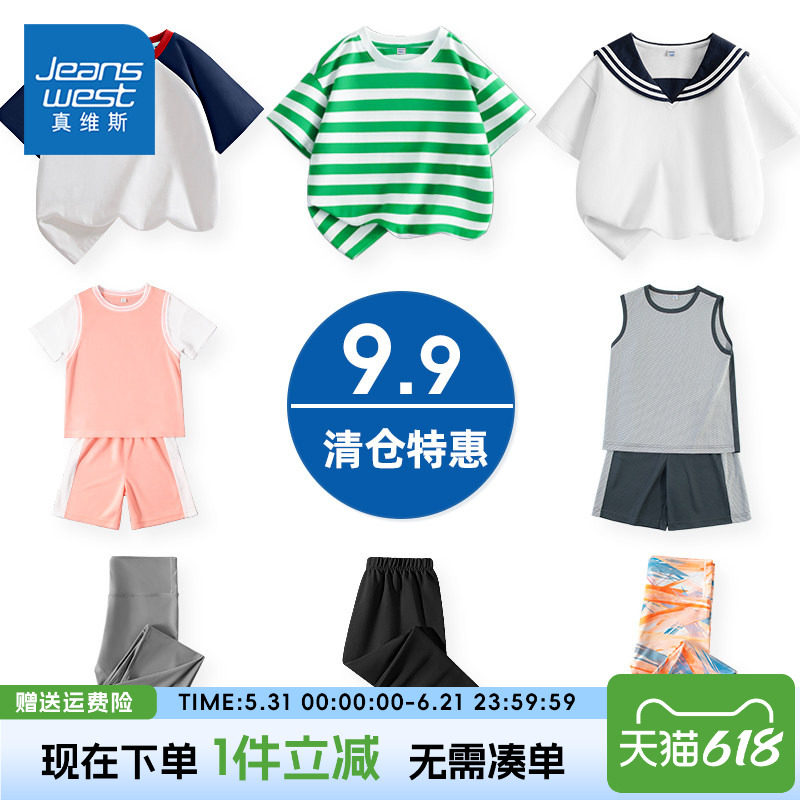 【清仓】真维斯童装儿童裤子男童夏季短袖t恤套装女童轻薄运动裤