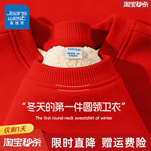 真维斯童装男童加绒红色卫衣冬季儿童本命年上衣大童羊羔绒打底衫