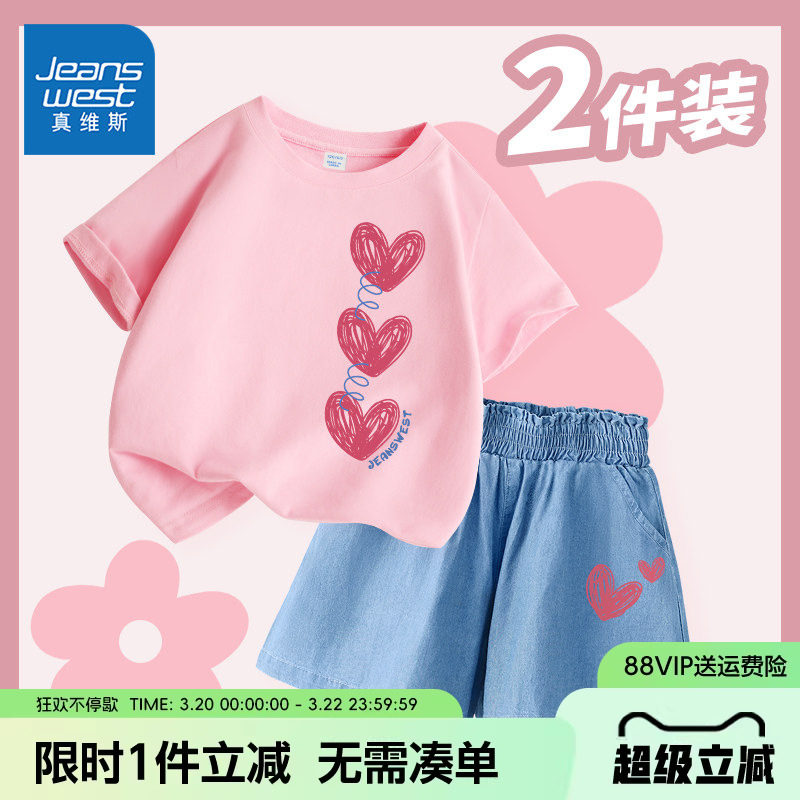 真维斯童装女童套装夏季2026新款女孩夏装短袖两件套儿童运动衣服