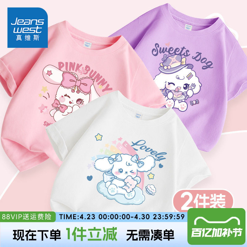 真维斯童装女童短袖t恤女孩时髦洋气纯棉半袖夏装儿童夏季体恤衫