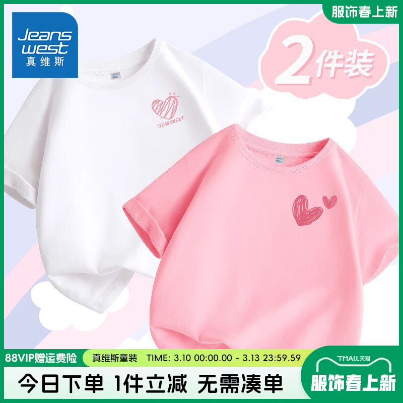 真维斯童装女童短袖t恤儿童2026新款女孩夏季女大童纯棉白色半袖
