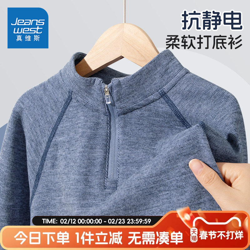 真维斯童装男童长袖t恤儿童秋冬款保暖运动上衣男孩立领打底衫冬