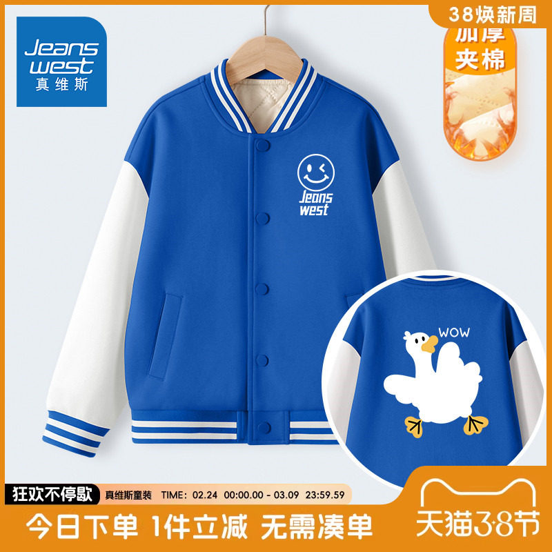 真维斯童装男童棒球服2026新款儿童夹棉外套男大童秋冬季加厚夹克