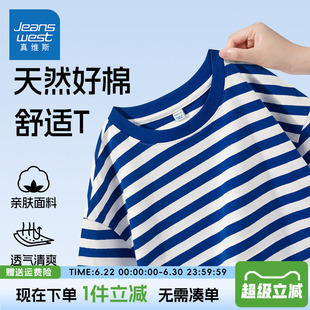 真维斯童装男童短袖t恤男孩蓝白撞色体恤衫儿童夏季2026新款半袖
