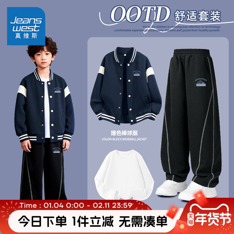 真维斯童装男童春秋款外套男大童早春新款三件套儿童时尚潮流套装,童装/婴儿装/亲子装,普通外套,淘宝优惠券,粉丝福利购,淘宝优惠卷