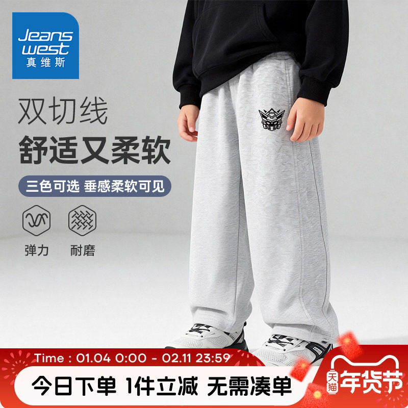 真维斯童装男童裤子儿童春秋款时尚透气卫裤男大童休闲运动阔腿裤,童装/婴儿装/亲子装,裤子,淘宝优惠券,粉丝福利购,淘宝优惠卷