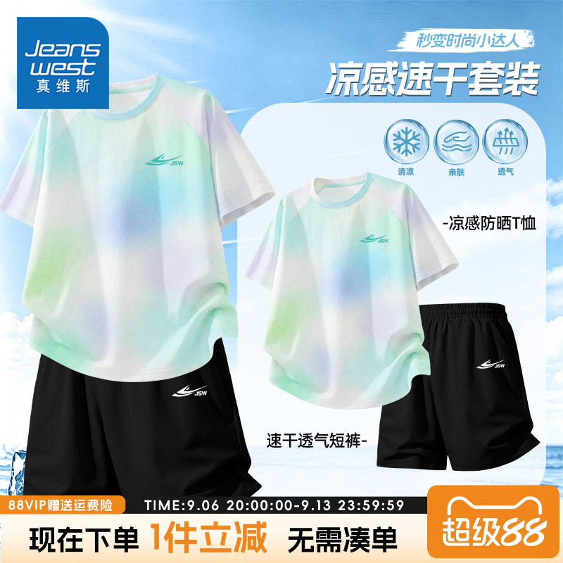真维斯童装男童套装儿童夏季运动扎染短袖t恤中大童速干透气短裤