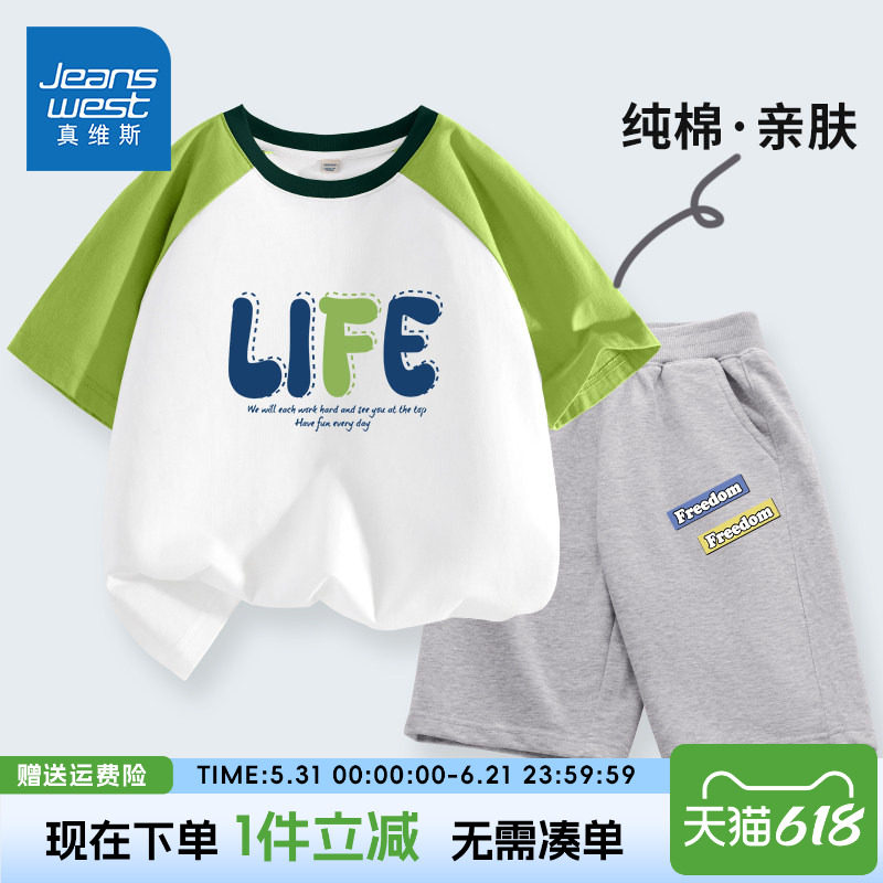 真维斯童装男童夏季套装12岁男孩薄款运动服儿童2026新款纯棉夏装