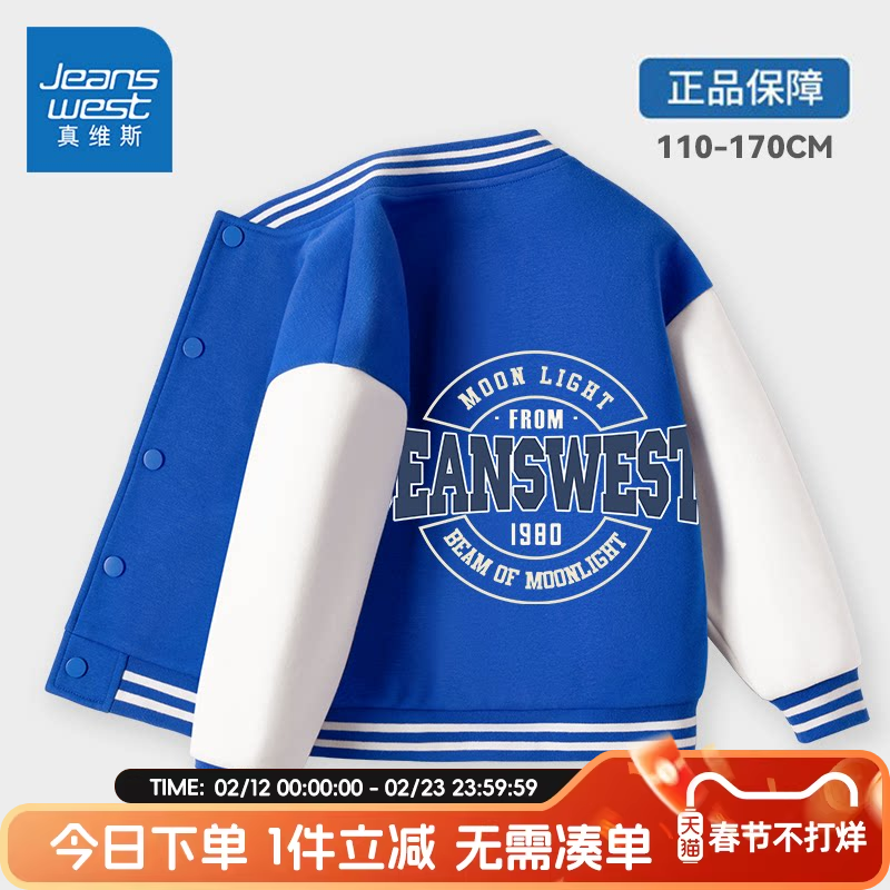 真维斯童装男童春秋款外套男孩2026新款春装棒球服儿童春装夹克薄