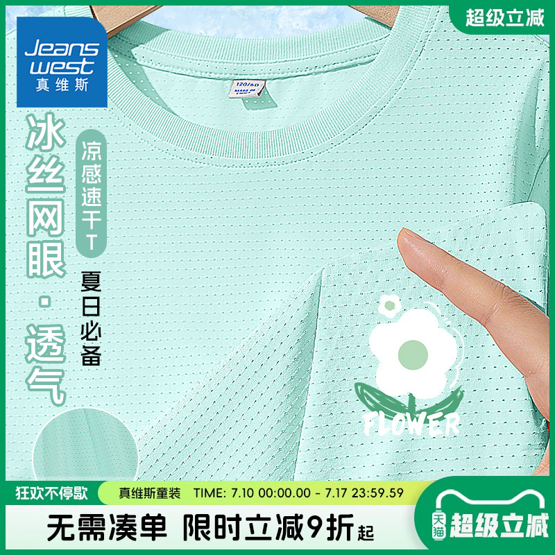 真维斯童装女童冰丝网眼短袖