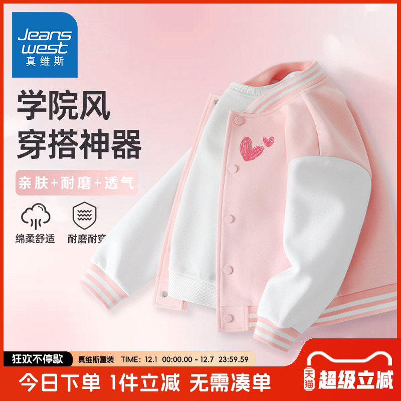 真维斯童装女童棒球服棒球服