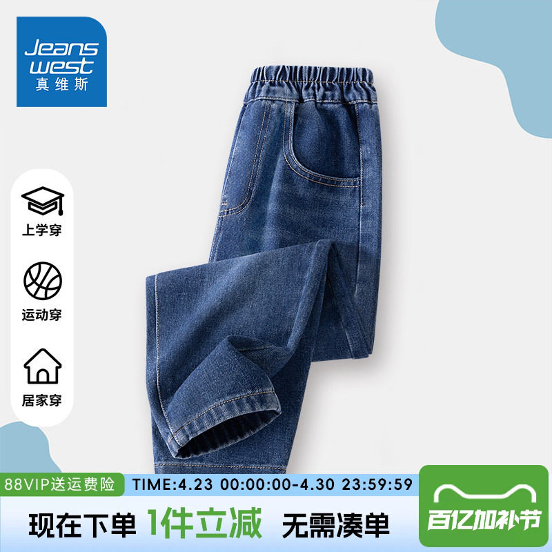 真维斯童装男童牛仔裤春秋2026新款大童春装长裤儿童薄款运动裤子