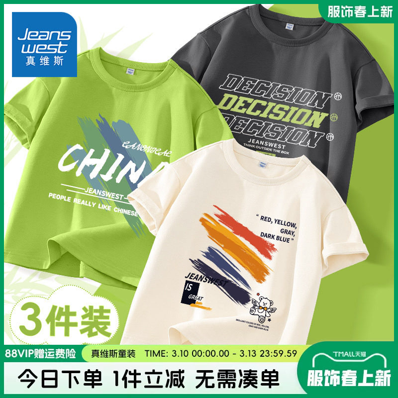 真维斯童装儿童纯棉短袖t恤男童夏季休闲打底衫中大童亲肤体恤衫