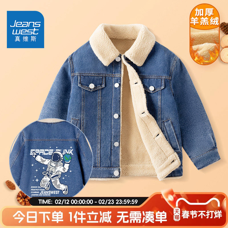 真维斯童装男童牛仔外套秋冬儿童加绒加厚男大童夹克男孩冬季冬装