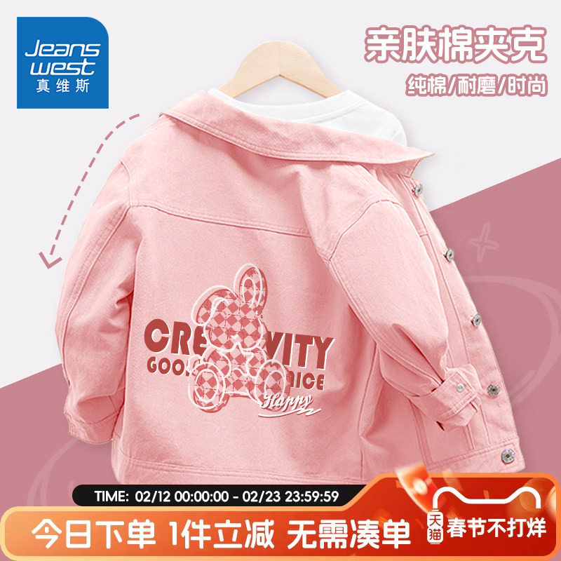 真维斯童装女童外套春秋款女大童2026新款春装儿童春装薄款棉夹克