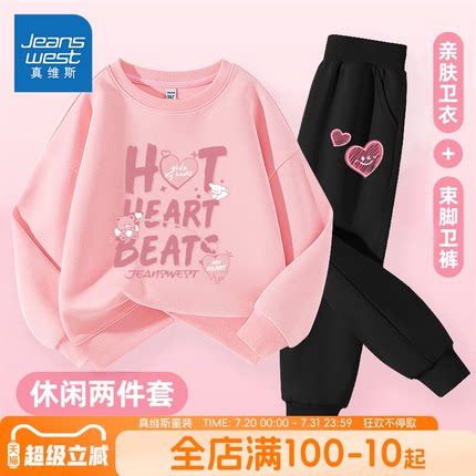 真维斯童装女童套装女大童春秋款运动两件套儿童亲肤透气休闲卫衣