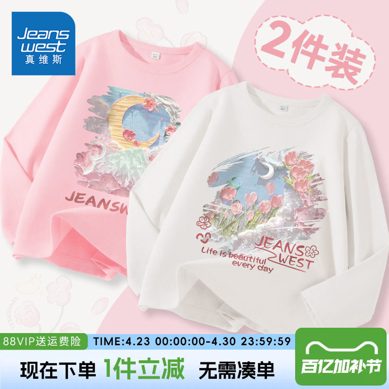 真维斯童装女童纯棉长袖t恤2026新款女孩春装儿童薄款白色打底衫