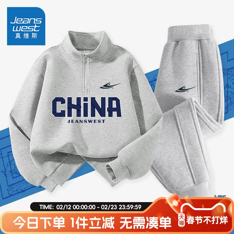 真维斯童装男童春装套装儿童2026新款运动服男孩春秋款加绒卫衣春