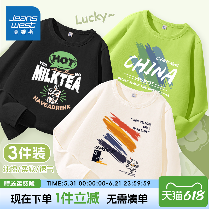 真维斯童装男童长袖t恤儿童春秋款纯棉时尚打底衫男大童休闲秋衣