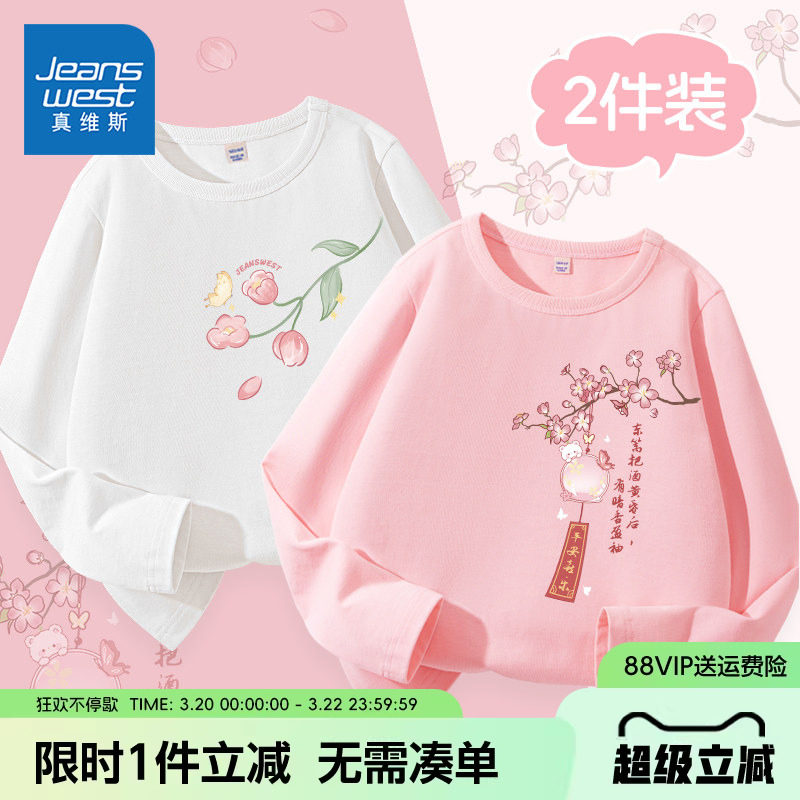 真维斯童装女童长袖t恤春装儿童2026新款纯棉打底衫大童薄款春装