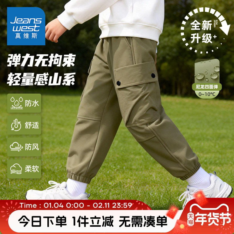真维斯童装男童裤子男孩2026新款防水冲锋裤儿童春秋款休闲长裤潮,童装/婴儿装/亲子装,裤子,淘宝优惠券,粉丝福利购,淘宝优惠卷