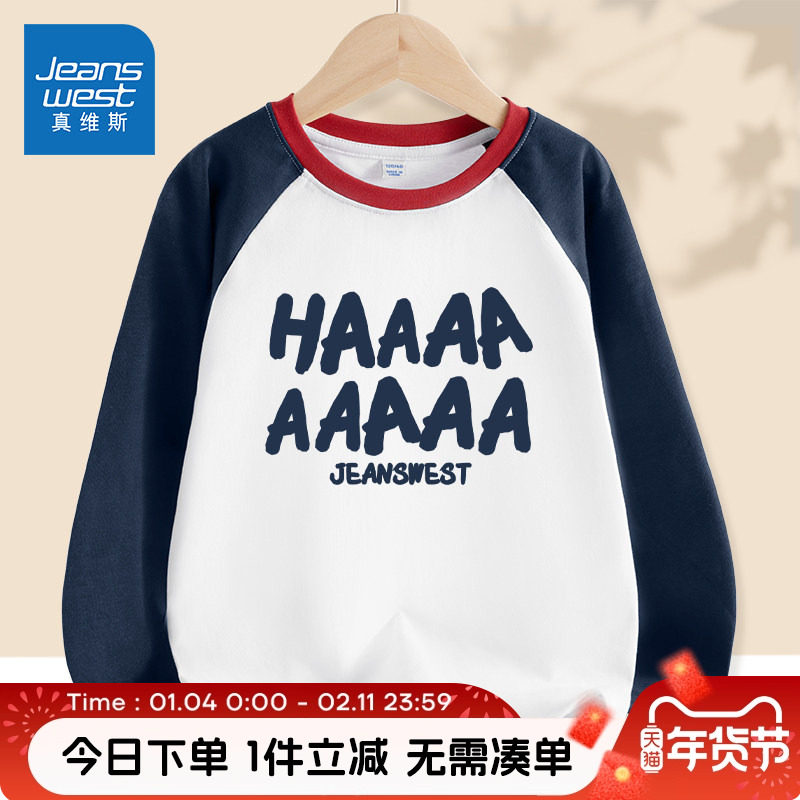 真维斯童装男童长袖t恤春秋款儿童2026新款打底衫中大童纯棉秋装