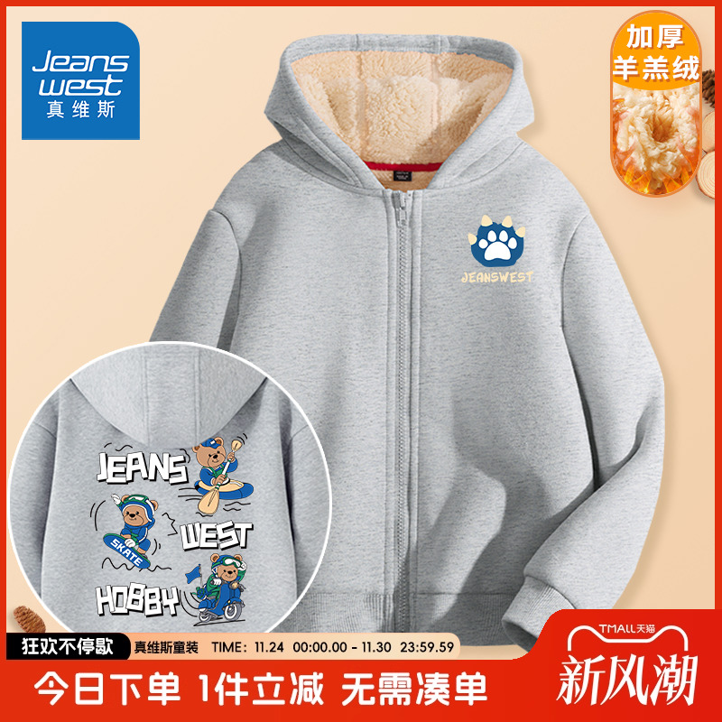 真维斯童装男童羊羔绒外套秋冬男大童冬季上衣儿童加绒加厚运动服
