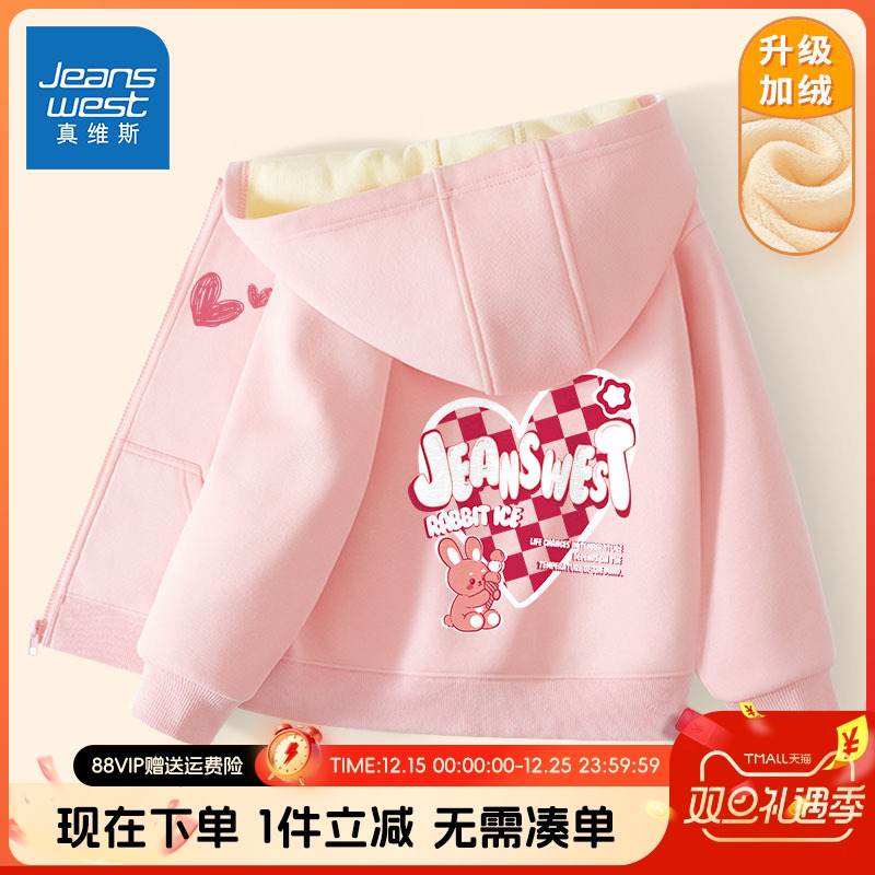真维斯童装女童加绒外套秋冬款女大童春秋加厚开衫儿童运动服秋装
