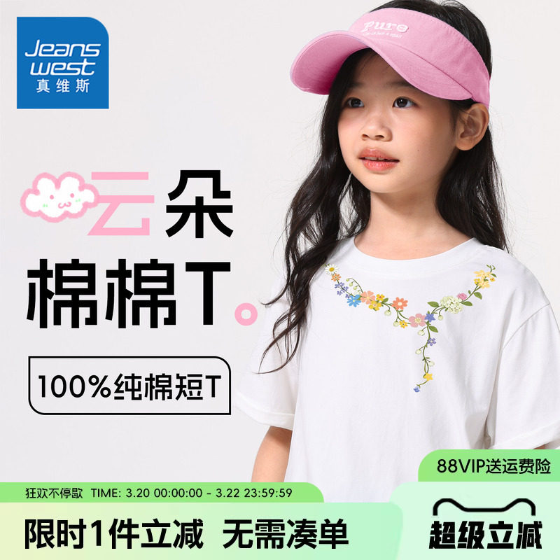 真维斯童装女童短袖t恤女大童2026新款纯棉打底衫儿童夏季运动服